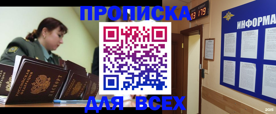 прописка паспорт в Новомосковске