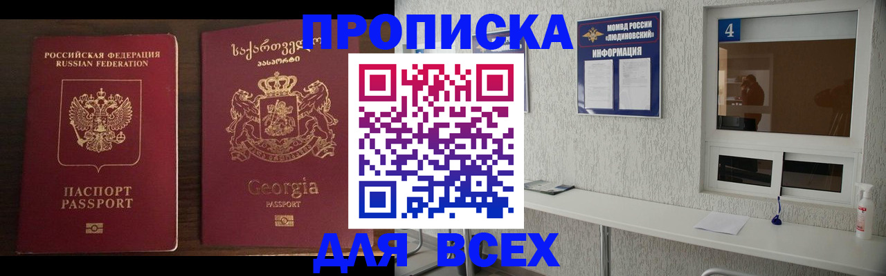 прописка для военкомата в Новомосковске