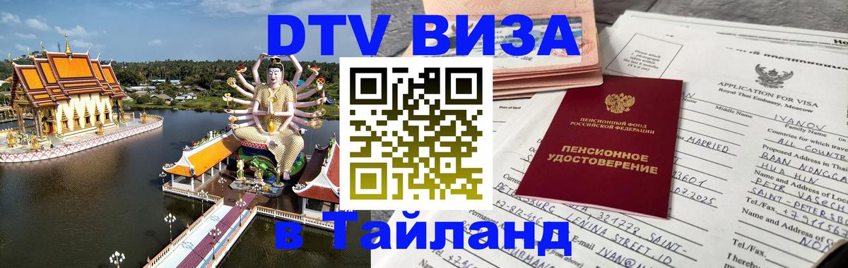 Сколько стоит DTV виза — актуальные цены, оформление даже без документов - 07.12.2025 